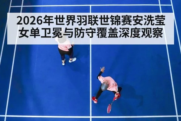 badminton women's singles match